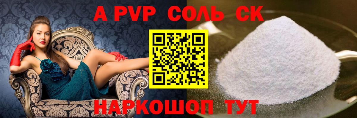А ПВП VHQ Унеча