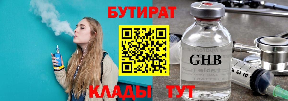 БУТИРАТ оксана  Вход с VPN  Унеча 