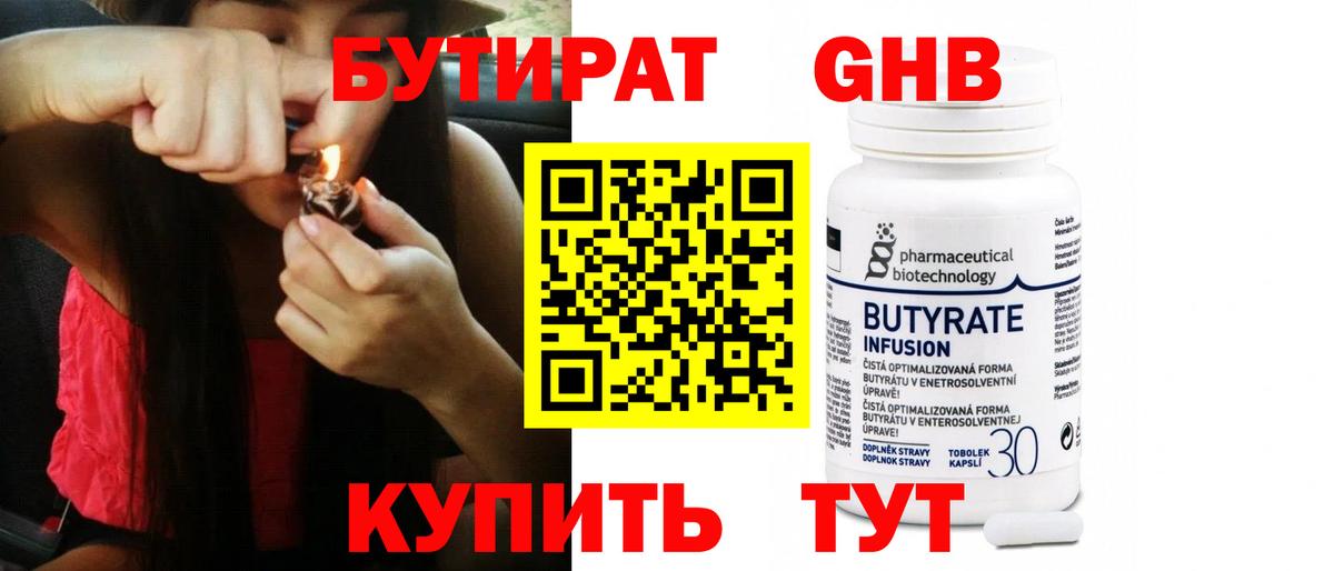 БУТИРАТ оксана Унеча