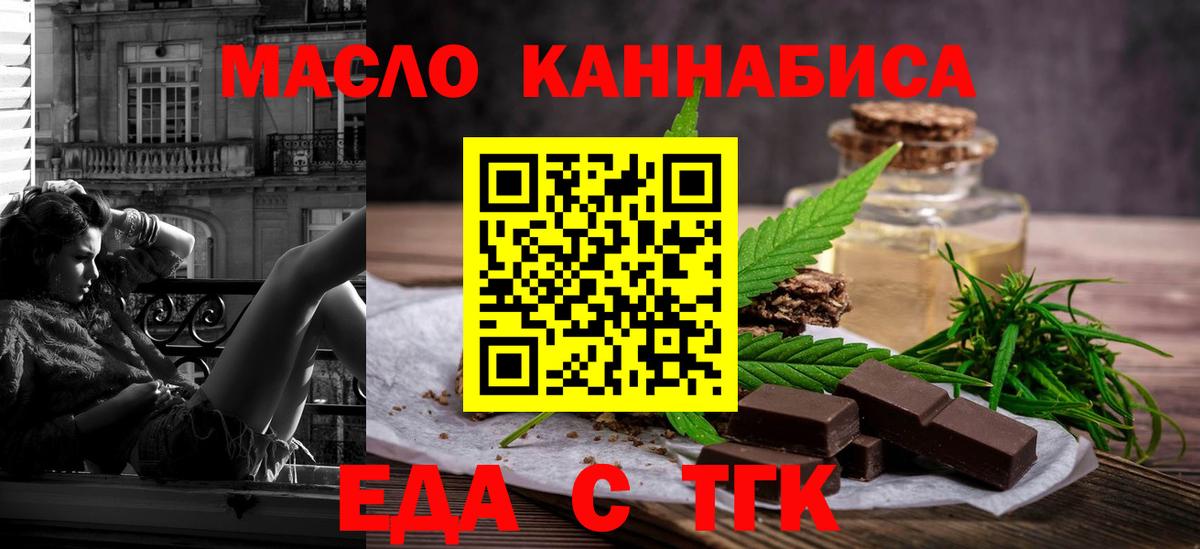 Печенье с ТГК конопля  Вход с VPN  Унеча 