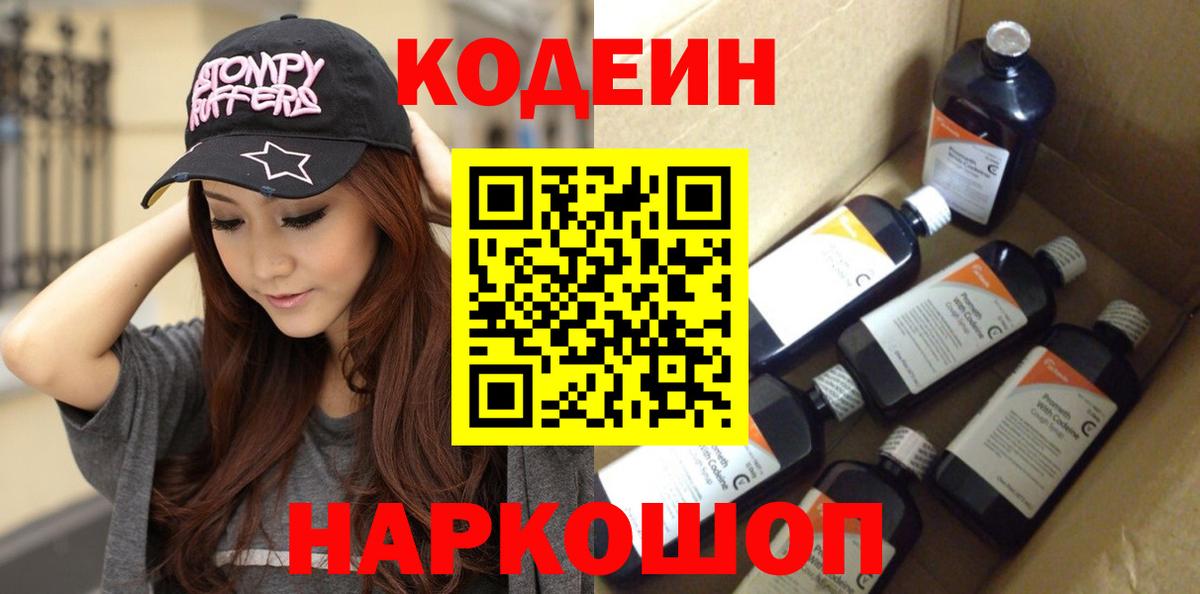 Кодеин напиток Lean (лин) Унеча