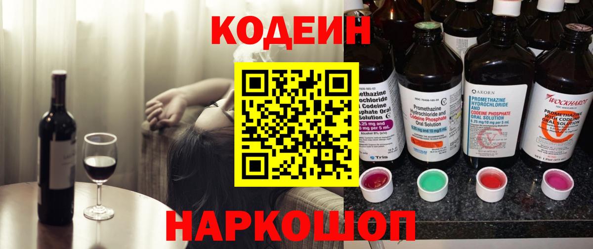 Унеча  Кодеиновый сироп Lean Purple Drank  Вход с VPN  Кодеиновый сироп Lean Purple Drank 