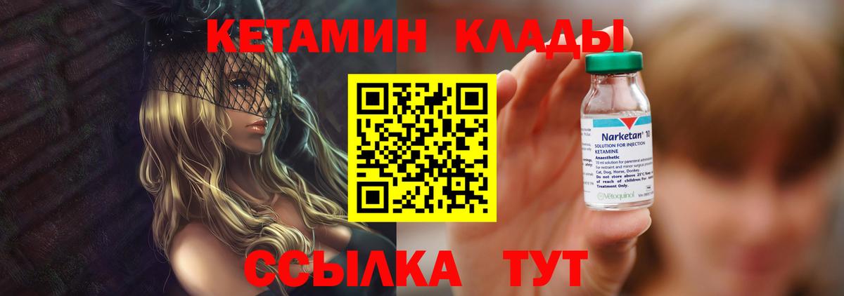 Кетамин ketamine Унеча