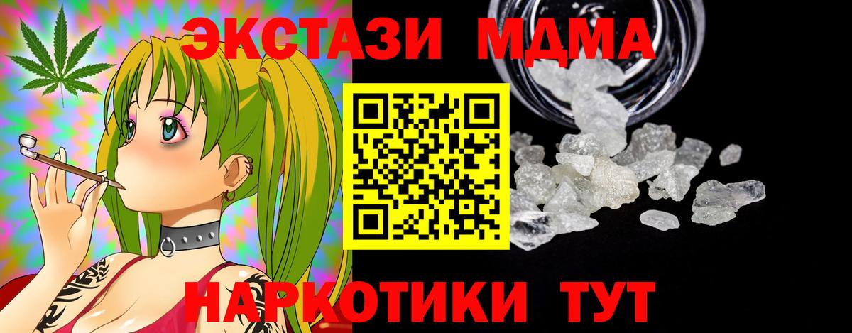 МДМА Molly  Вход с VPN  MDMA crystal  Унеча 